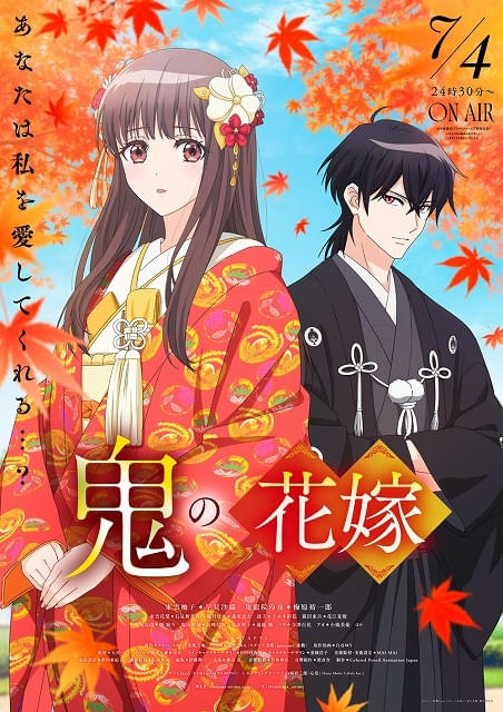 7月4日放送開始「鬼の花嫁」の主題歌をClariSと山崎育三郎が担当 本PV