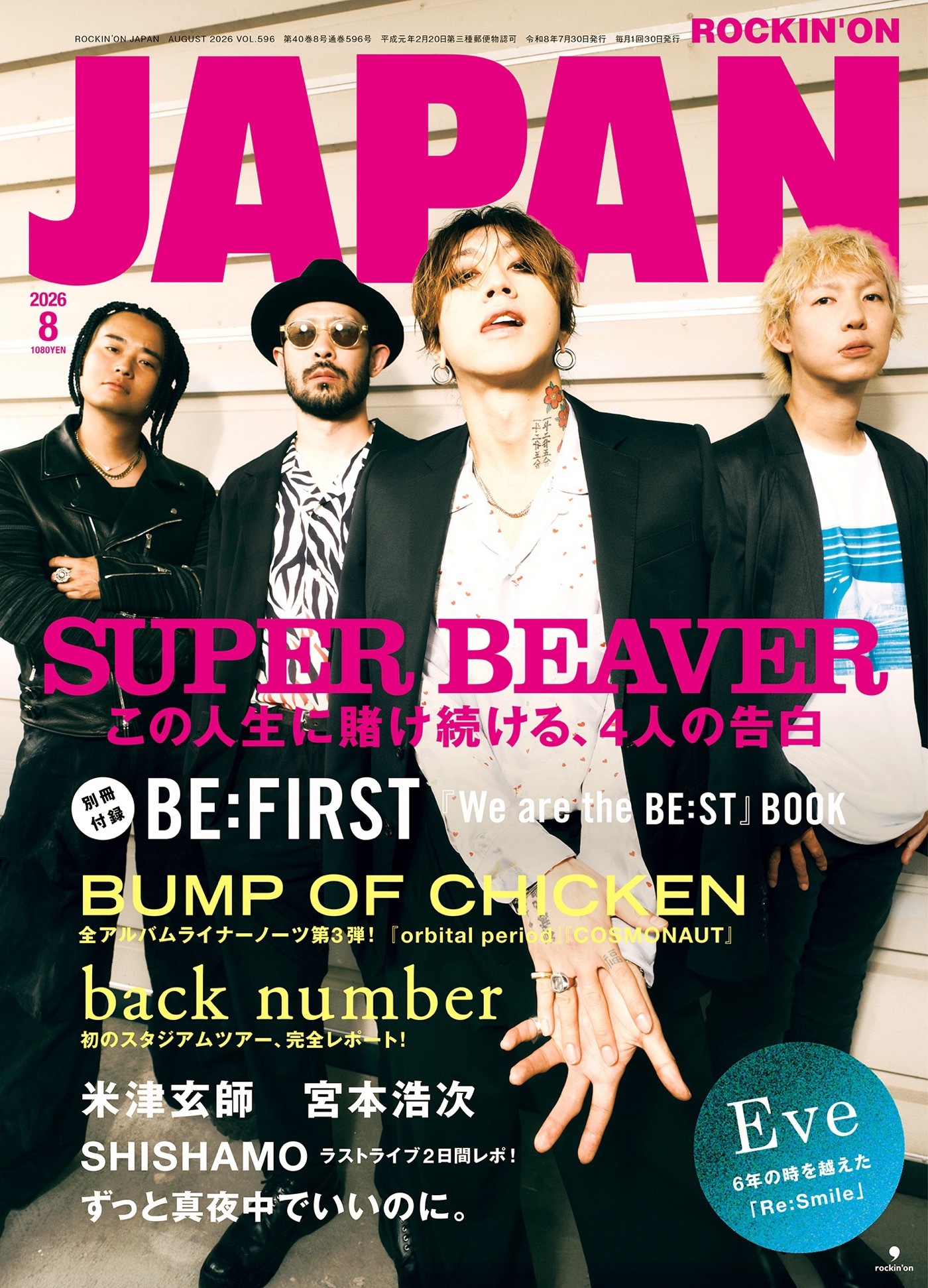 SUPER BEAVER『ROCKIN'ON JAPAN』で特⼤特集！4⼈のソロインタビューを