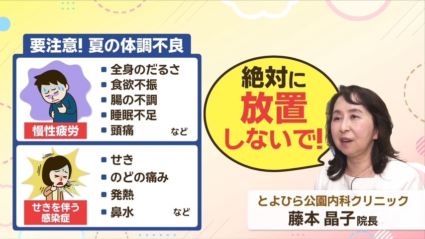 放置厳禁！夏の体調不良 対策＆対処法とは？ 専門医直伝のセルフケアに
