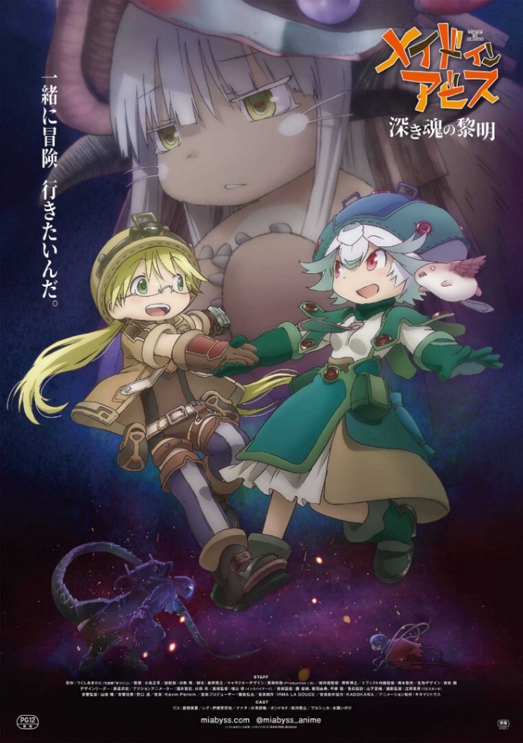 メイドインアビス＞劇場版「深き魂の黎明」リバイバル上映 副音声上映