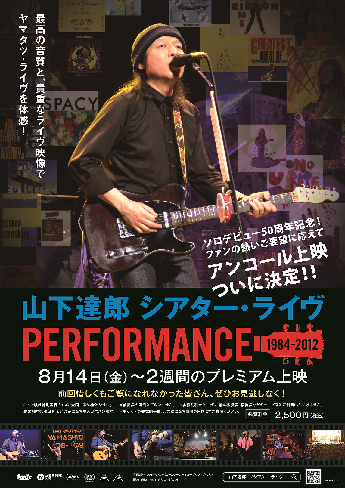山下達郎、伝説のライブドキュメンタリー作品の再アンコール上映が決定