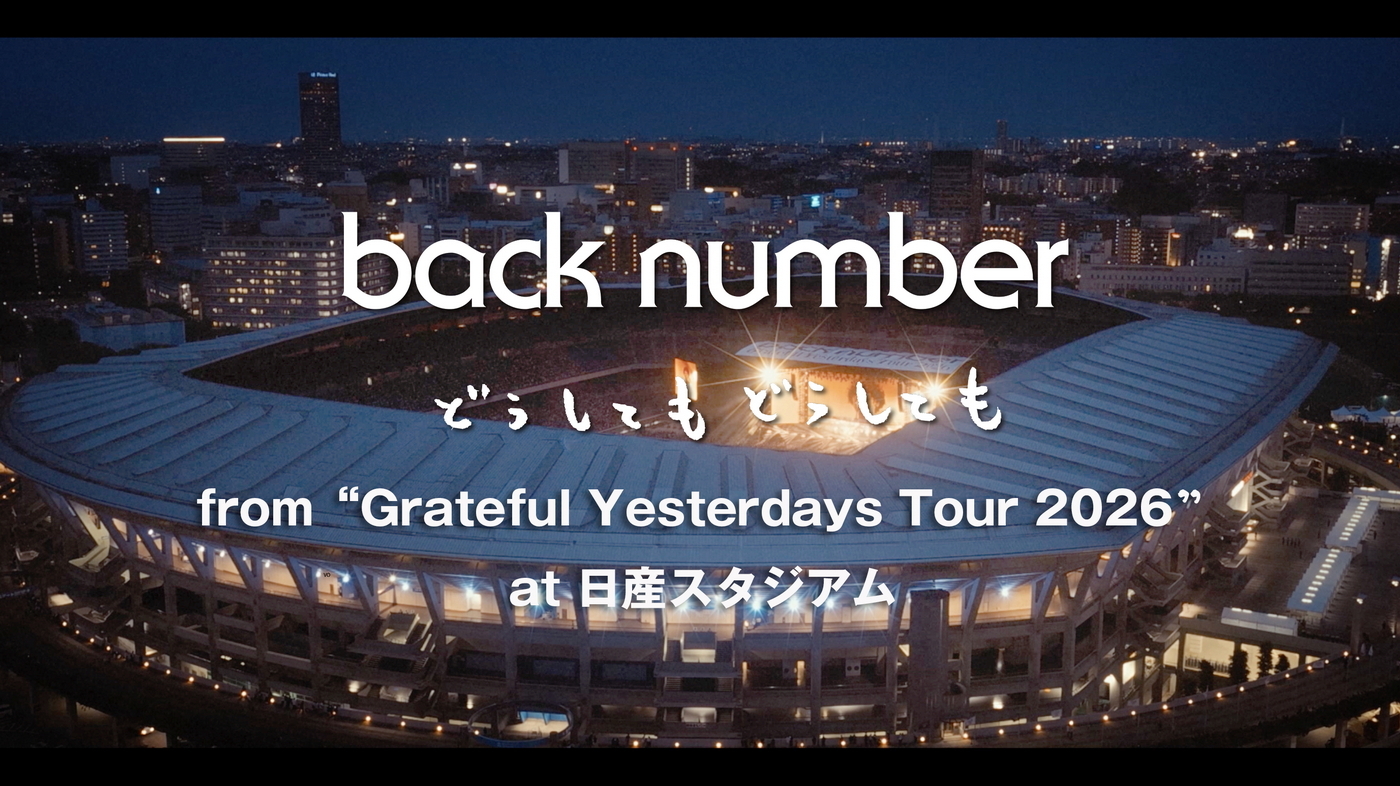 back numberが完走したばかりのスタジアムツアー映像をサプライズ公開