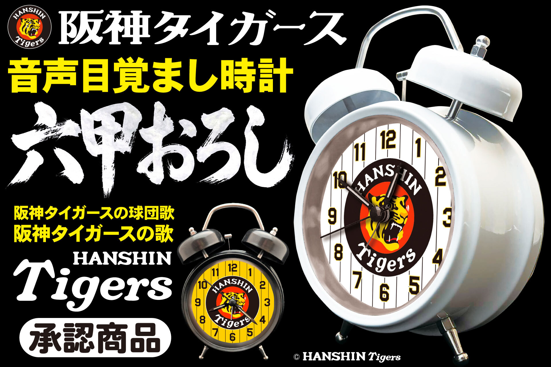 美品！阪神タイガース ニッカポッカ 六甲おろし文字入り　85cm 初回出荷・各色200個】毎朝「六甲おろし」で闘志を燃やせ！阪神