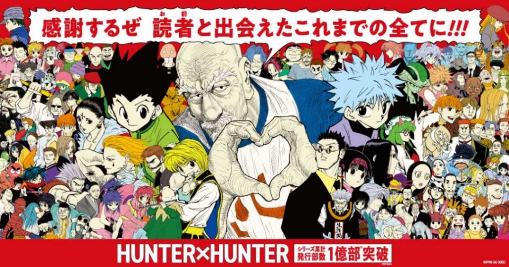 HUNTER×HUNTER＞シリーズ累計1億部突破 1年6カ月ぶり最新話が