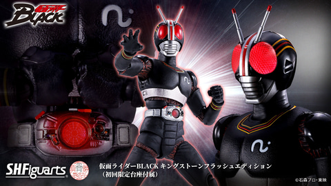 S.H.Figuarts（真骨彫製法）仮面ライダーBLACK キングストーン