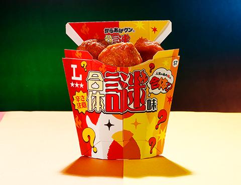 ローソン「からあげクン 合体謎味」6月30日発売！ 1粒で2種類の味を