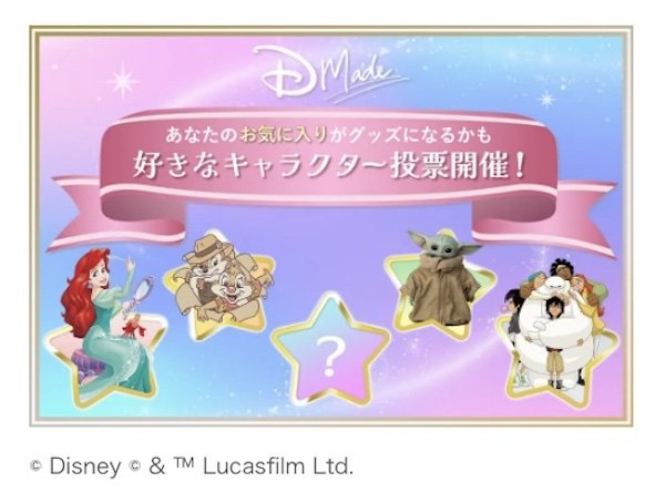 ウォルト・ディズニー・ジャパンが公式ECサイトで特別限定アイテムを