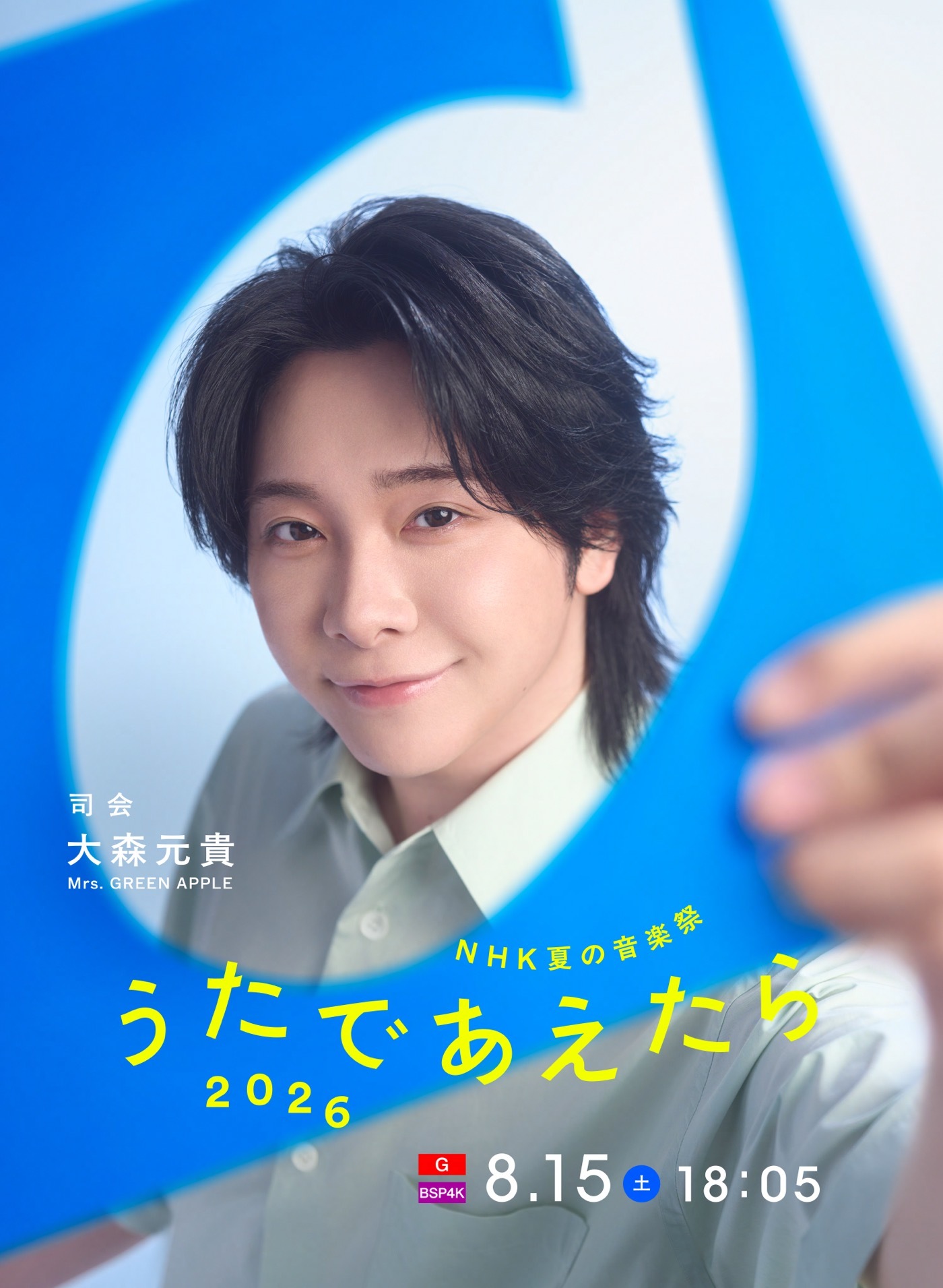 え*な様 ミセス　一番くじ　A賞E賞　大森元貴 ミセス大森元貴、NHKの新音楽特番の司会に決定！「“私で大丈夫だろうか