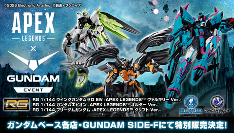 APEX LEGENDS×ガンダムのコラボガンプラ3種が7月25日よりガンダム