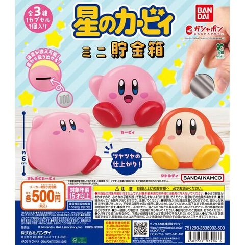 カービィ＆ワドルディモチーフのミニ貯金箱。ガシャポン「星のカービィ