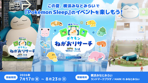 ポケモンセンターヨコハマ オープン記念 パスネット 台紙付き ポケモンスリープ」3周年を記念して「横浜でみっけ！ポケモンねがお