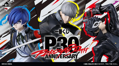 ペルソナ3～5の主人公のフィギュアが登場！ 「一番くじ 『ペルソナ