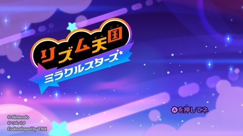 リズム天国 ミラクルスターズ」レビュー（GAME Watch） - Yahoo!ニュース