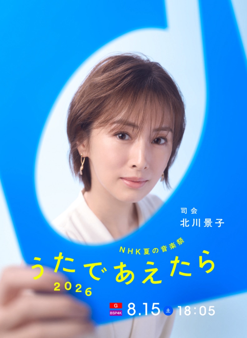 北川景子＞音楽番組初司会「大変驚きました」 NHK夏の大型音楽特番で