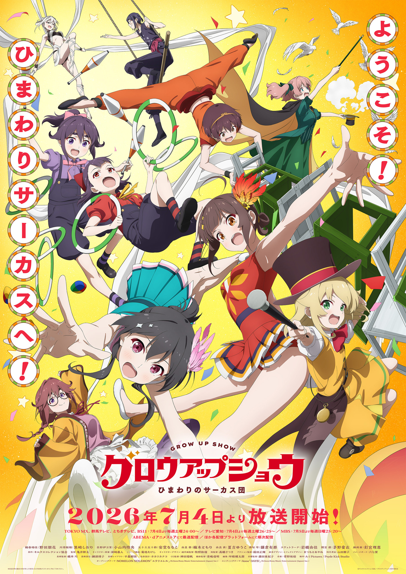 NOMELON NOLEMON＆Aoooの新曲がTVアニメ『グロウアップショウ