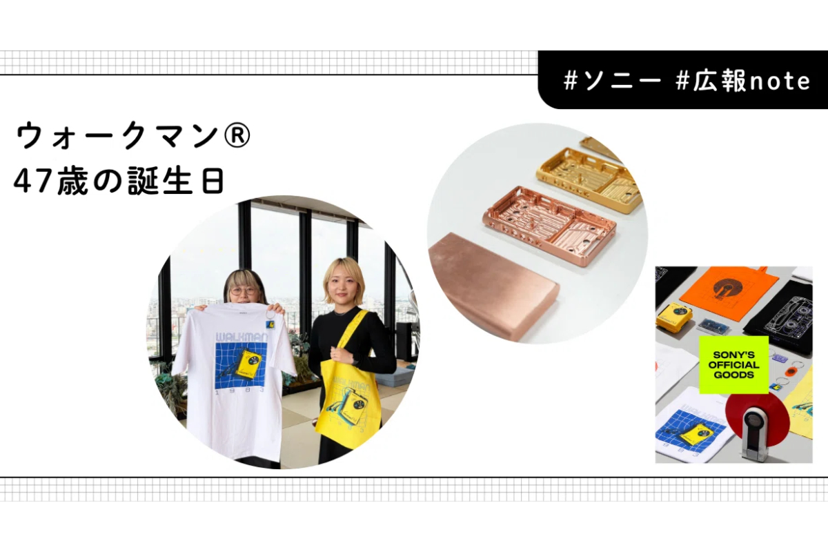 ソニー、「ウォークマン」47周年の記念記事を公開。音作りに込めた哲学