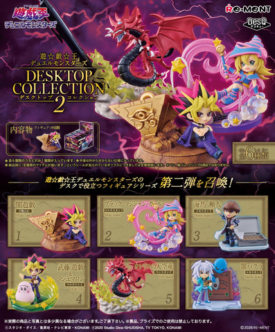 デスクで飾れる遊戯王のフィギュアシリーズ第2弾を召喚！ 「遊☆戯☆王
