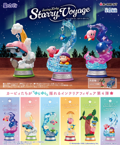 new arrival ✳︎ 記念日を彩るゆらゆらモビール　4こセット リーメントから「Swing Kirby Starry Voyage」11月16日発売。ゆらゆら