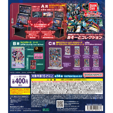 exvsmbon全国参加賞ゲージ イニブのゲーム筐体がミニチュアで登場！ ガシャポン「機動戦士