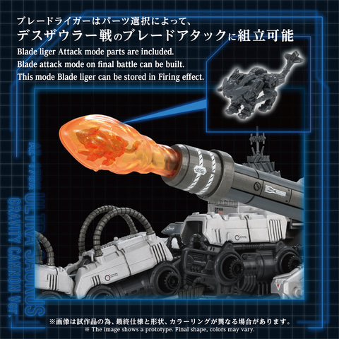 AZ-17DX ウルトラザウルス グラビティカノン仕様」グラビティカノンの
