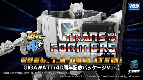 トランスフォーマー」新商品が7月8日に予約開始。「GIGAWATT（40周年