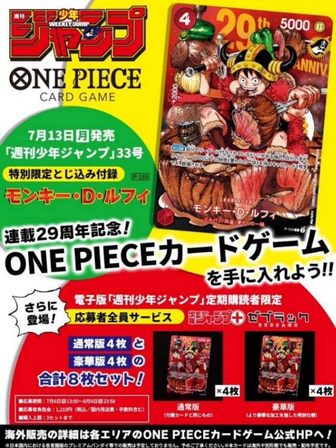 ONE PIECE＞連載29周年 ルフィの「ONE PIECEカード」が「ジャンプ
