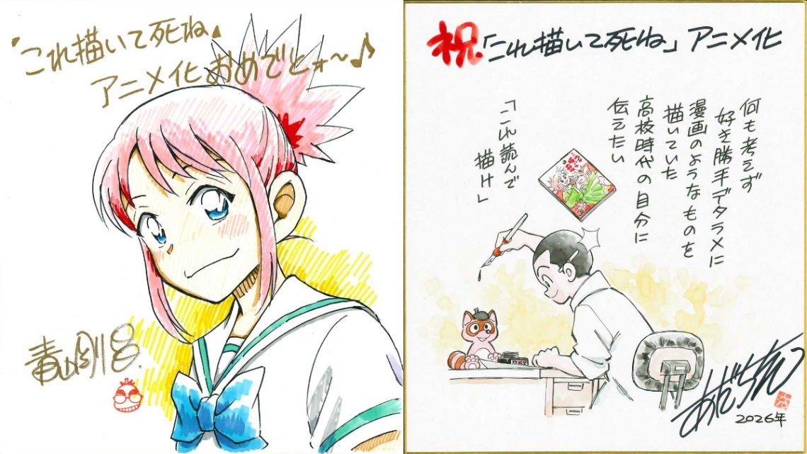 これ描いて死ね＞あだち充、高橋留美子、青山剛昌 豪華マンガ家8人の