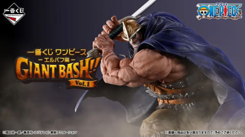 一番くじ ワンピース -エルバフ編- GIANT BASH!! Vol.1」本日より順次