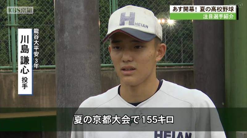 夏の高校野球京都大会開幕へ！龍谷大平安高校・川島謙心投手、京都国際