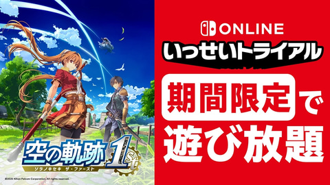 【驚愕】1週間無料で『空の軌跡 the 1st』クリア民現る…2nd予約勢まで増えてしまう