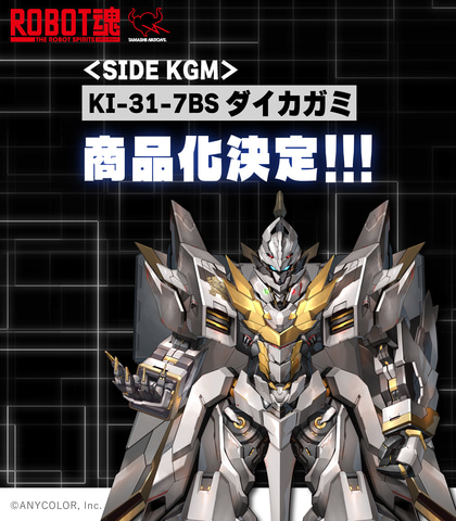 獣神伝　聖天義神タイガ にじさんじ所属のバーチャルライバー・加賀美ハヤトさんの所有機体