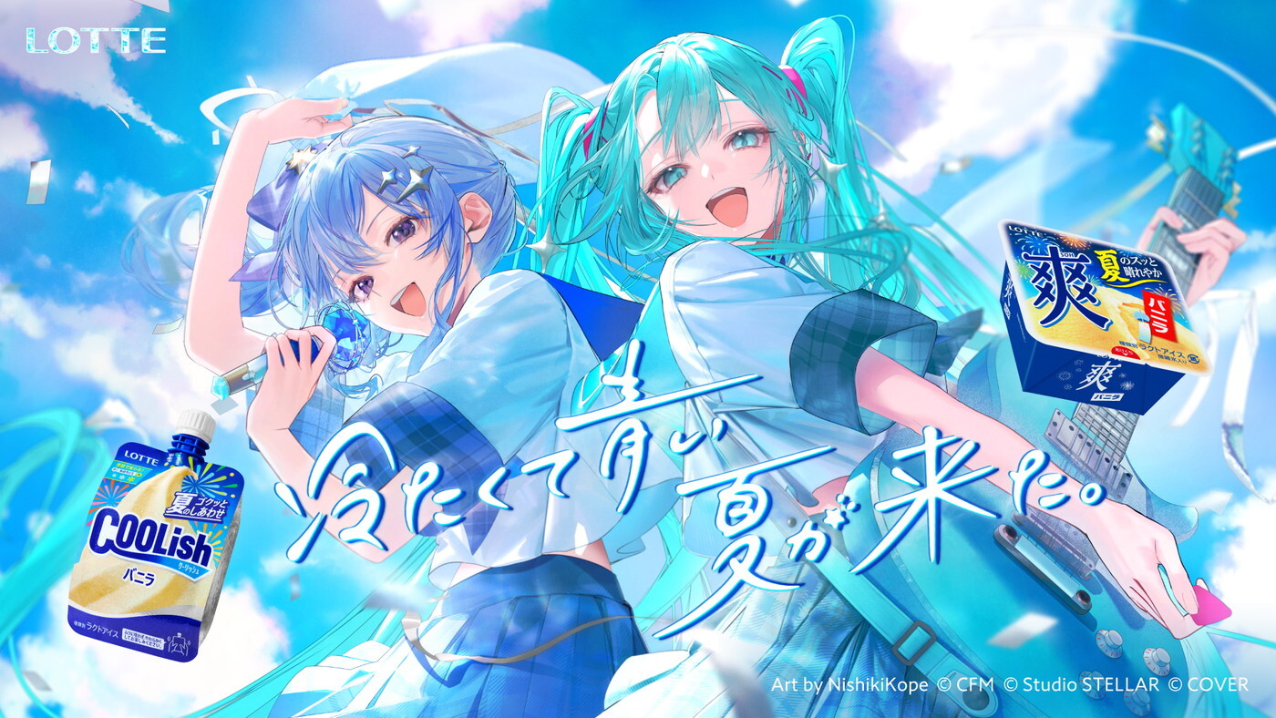 星街すいせい“クーリッシュ”×“爽”合同TVCMに出演決定！初音ミクと「青