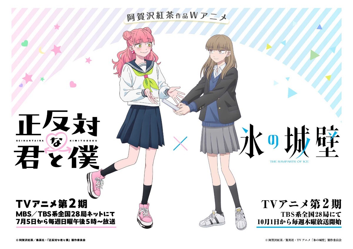 氷の城壁×正反対な君と僕＞小雪から鈴木へ バトンタッチイラスト公開