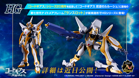 コードギアス」シリーズ20周年を記念してプラモデル「HG 1/35 ラン