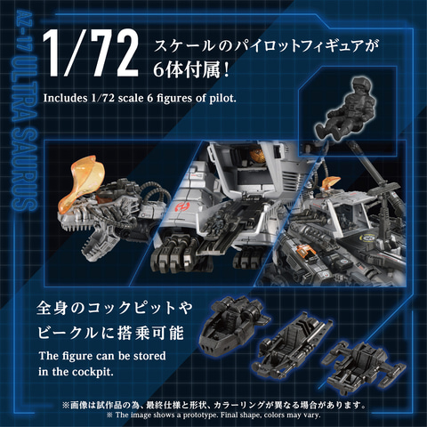 ムービングキット「AZ-17 ウルトラザウルス」の付属パイロット
