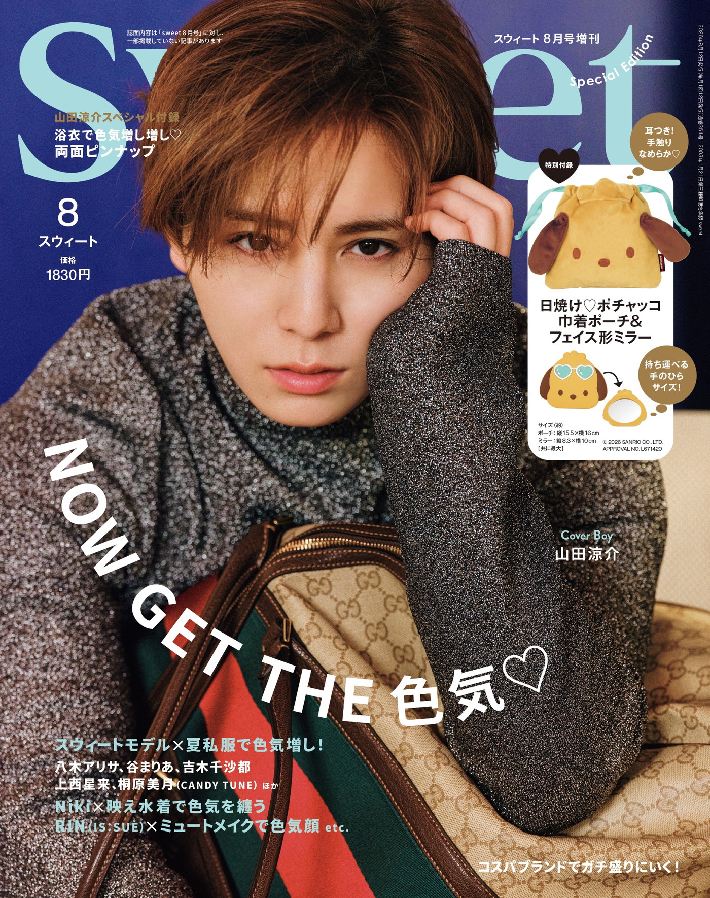 Hey! Say! JUMP山田涼介『sweet』初表紙を飾る（THE FIRST TIMES