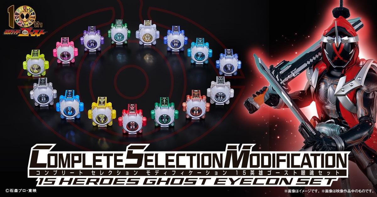 仮面ライダーゴースト＞CSM 15英雄ゴースト眼魂セット DX版の造形 