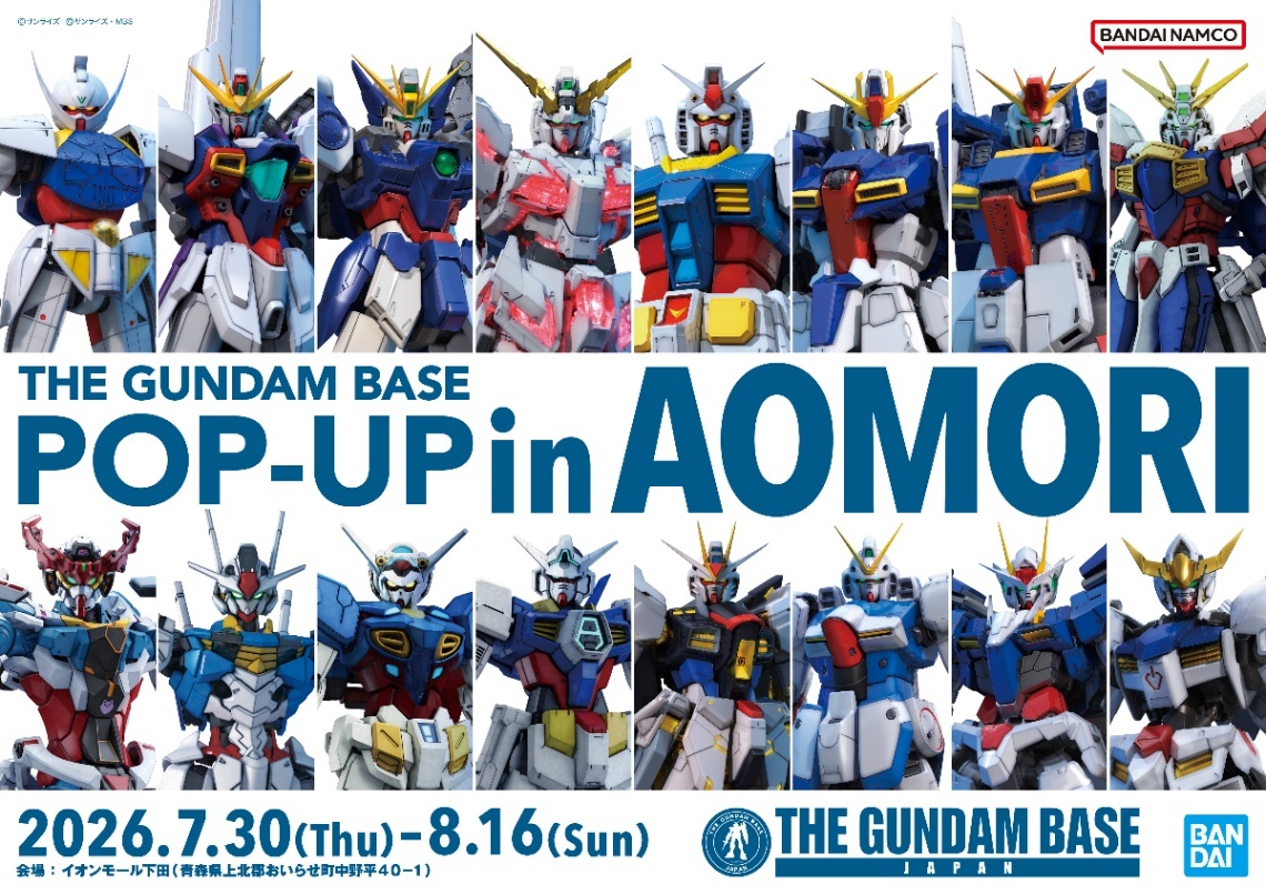 ガンダム＞青森にポップアップストア ガンダムベース限定ガンプラや