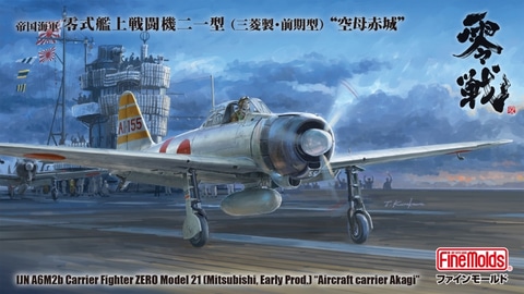 ファインモールド、プラモデル「1/48 零戦二一型(三菱製・前期型)」を7