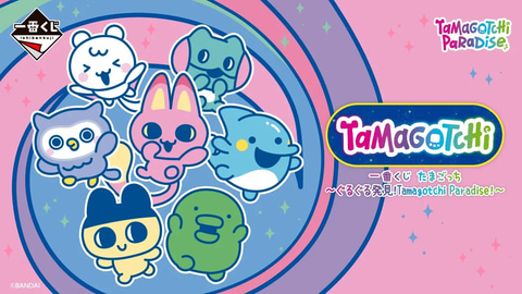 たまごっちパラダイス+ 一番くじまとめ売り 一番くじ たまごっち～ぐるぐる発見！Tamagotchi Paradise！～」全