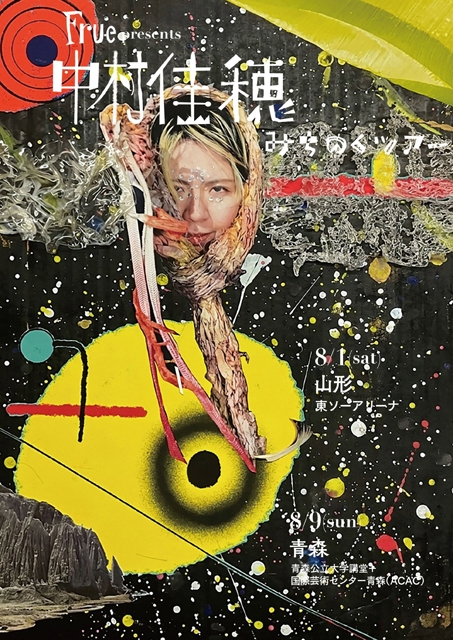 中村佳穂、祭りが続く夏の東北へ 〈中村佳穂 みちのくツアー〉開催