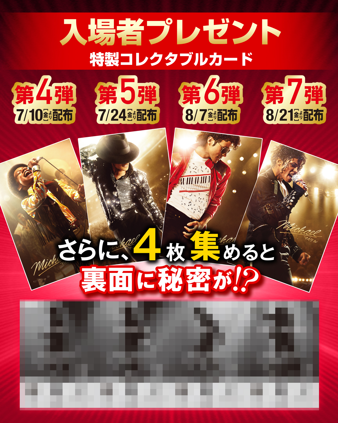 日本興収50億円突破！「Michael マイケル」新入場者プレゼント決定