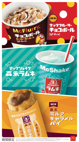 マクドナルドデザートウォッチ8種フルコンプ マックのスイーツと森永製菓の「チョコボール」など3製品がコラボ！ 7