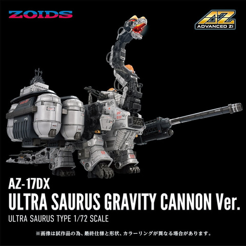 超弩級のゾイド、出撃！ 「AZ-17 ウルトラザウルス」、「ウルトラ