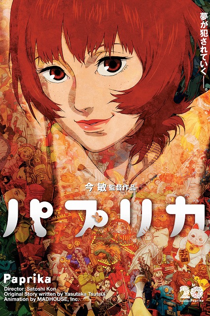 パプリカ」4Kリマスター版、入場者プレゼントはオリジナルデザインの