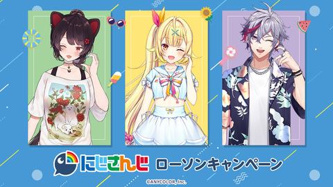ローソン「にじさんじ」コラボが7月14日より開催！ 戌亥とこさん・星川