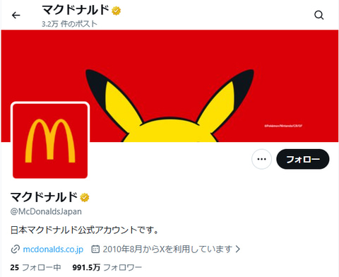 日本マクドナルドがポケットモンスターとのコラボを示唆。ヘッダも