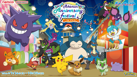 ポケモン」30周年を記念しナムコのアミューズメント施設でコラボを実施