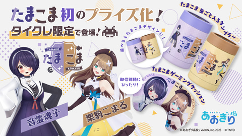 あおぎり高校所属VTuber音霊魂子さん、栗駒こまるさんとコラボした
