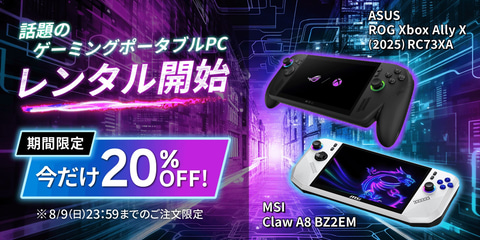 ゲオ、ポータブルゲーミングPC「ASUS ROG Xbox Ally X」と「MSI Claw
